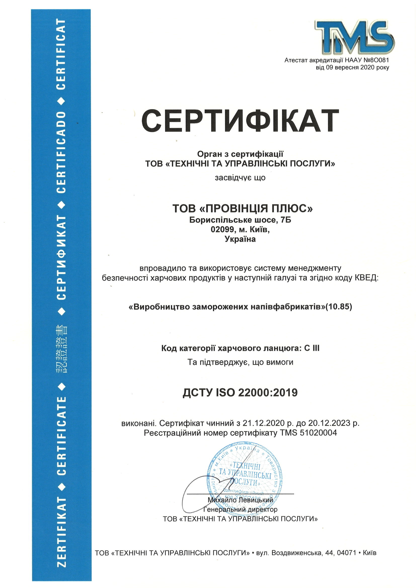 Nitrato di calcio Solukaltsy 1 kg Ucraina M. Obukhiv, vul. Kyivska